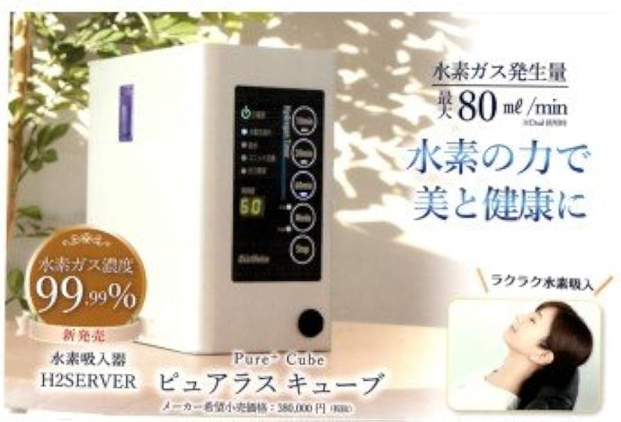 ピュアキューブcube 取っ手付きオリジナル水素吸入器 水素生成器 Amazon | 水素吸入器 ピュアラス Cube | ピュアラス | 吸入器 通販